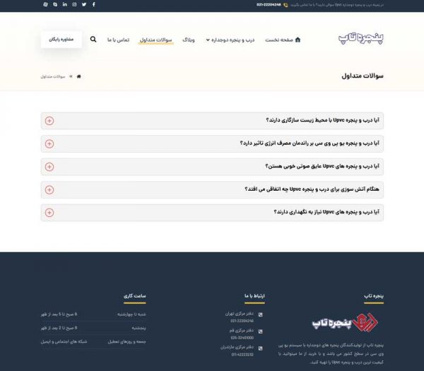 Ù¾Ù†Ø¬Ø±Ù‡ ØªØ§Ù¾ - Ù‚Ù… Ø³Ø§ÛŒØª