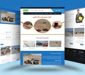 شرکت سپهر پودر اطلس