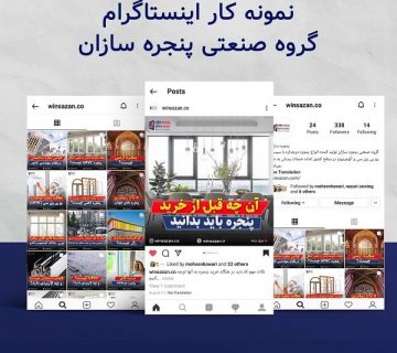 پنجره-سازان