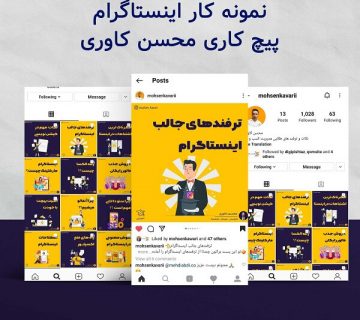 پیچ-محسن-کاوری