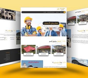 گروه صنعتی سایبان گستر